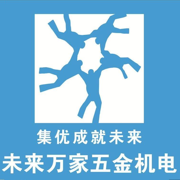 未来万家